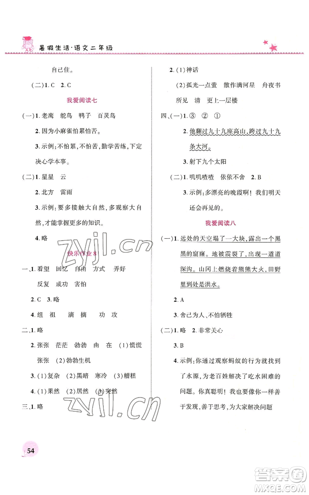 河南教育電子音像出版社2022暑假生活二年級(jí)語文人教版參考答案