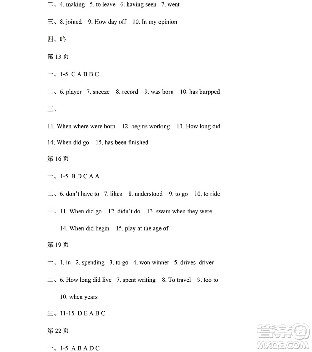 黑龍江少年兒童出版社2022Happy假日暑假五四學制七年級英語魯教版答案