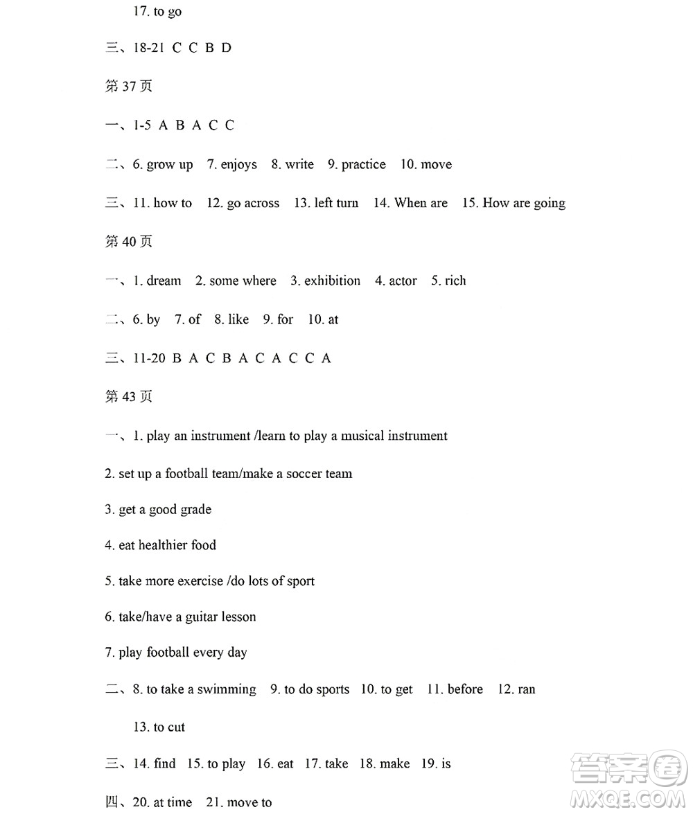 黑龍江少年兒童出版社2022Happy假日暑假五四學制七年級英語魯教版答案