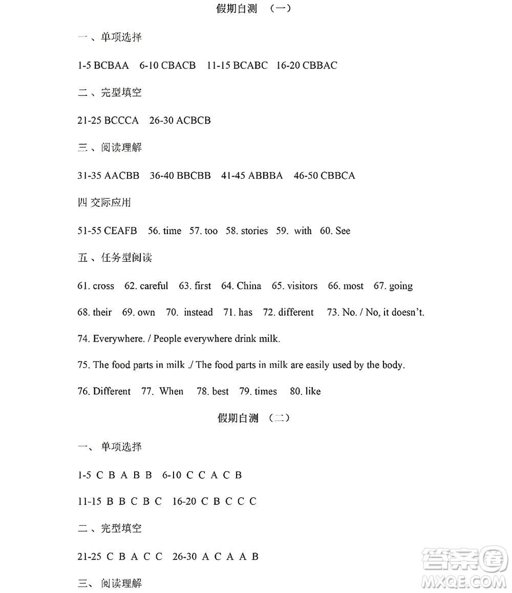 黑龍江少年兒童出版社2022Happy假日暑假五四學制七年級英語魯教版答案