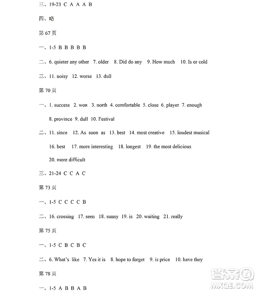 黑龍江少年兒童出版社2022Happy假日暑假五四學制七年級英語魯教版答案