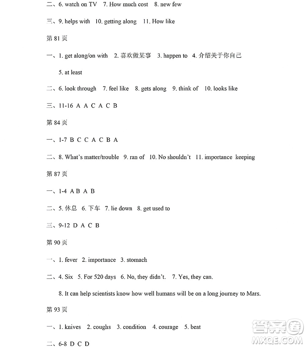 黑龍江少年兒童出版社2022Happy假日暑假五四學制七年級英語魯教版答案