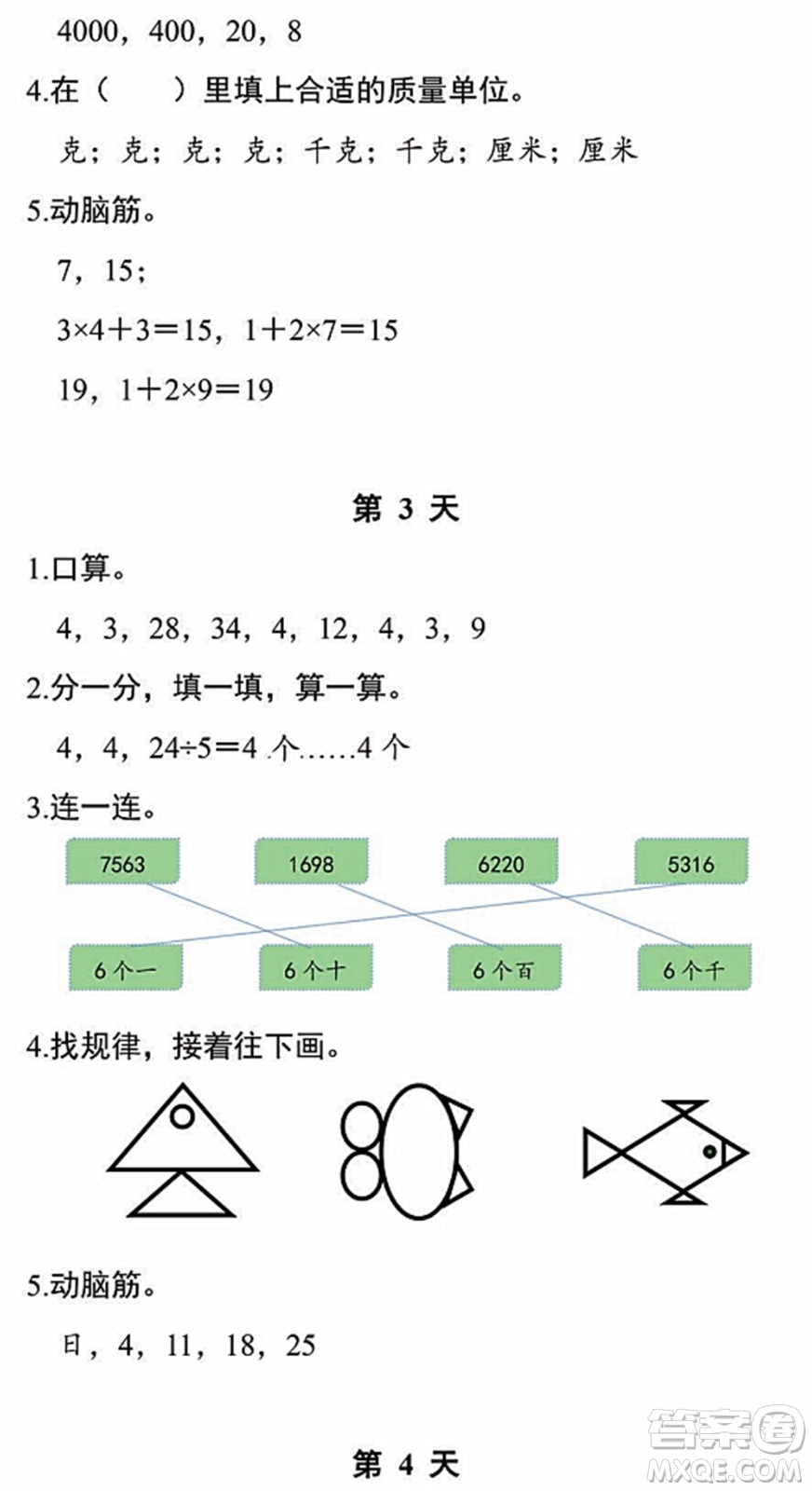 浙江教育出版社2022暑假作業(yè)本二年級數(shù)學科學R人教版答案