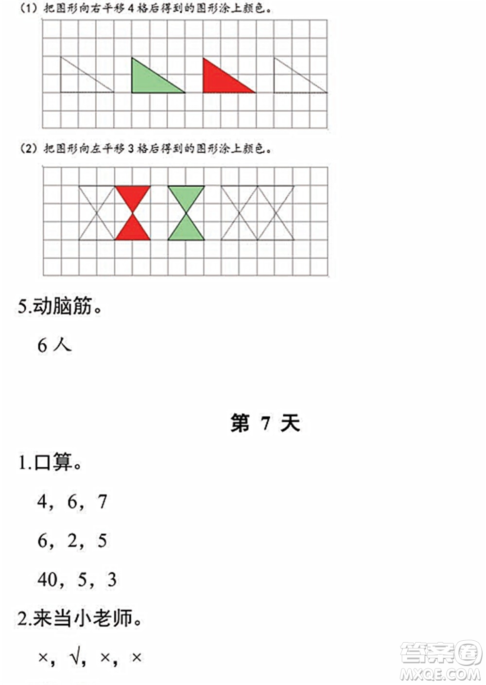 浙江教育出版社2022暑假作業(yè)本二年級數(shù)學科學R人教版答案