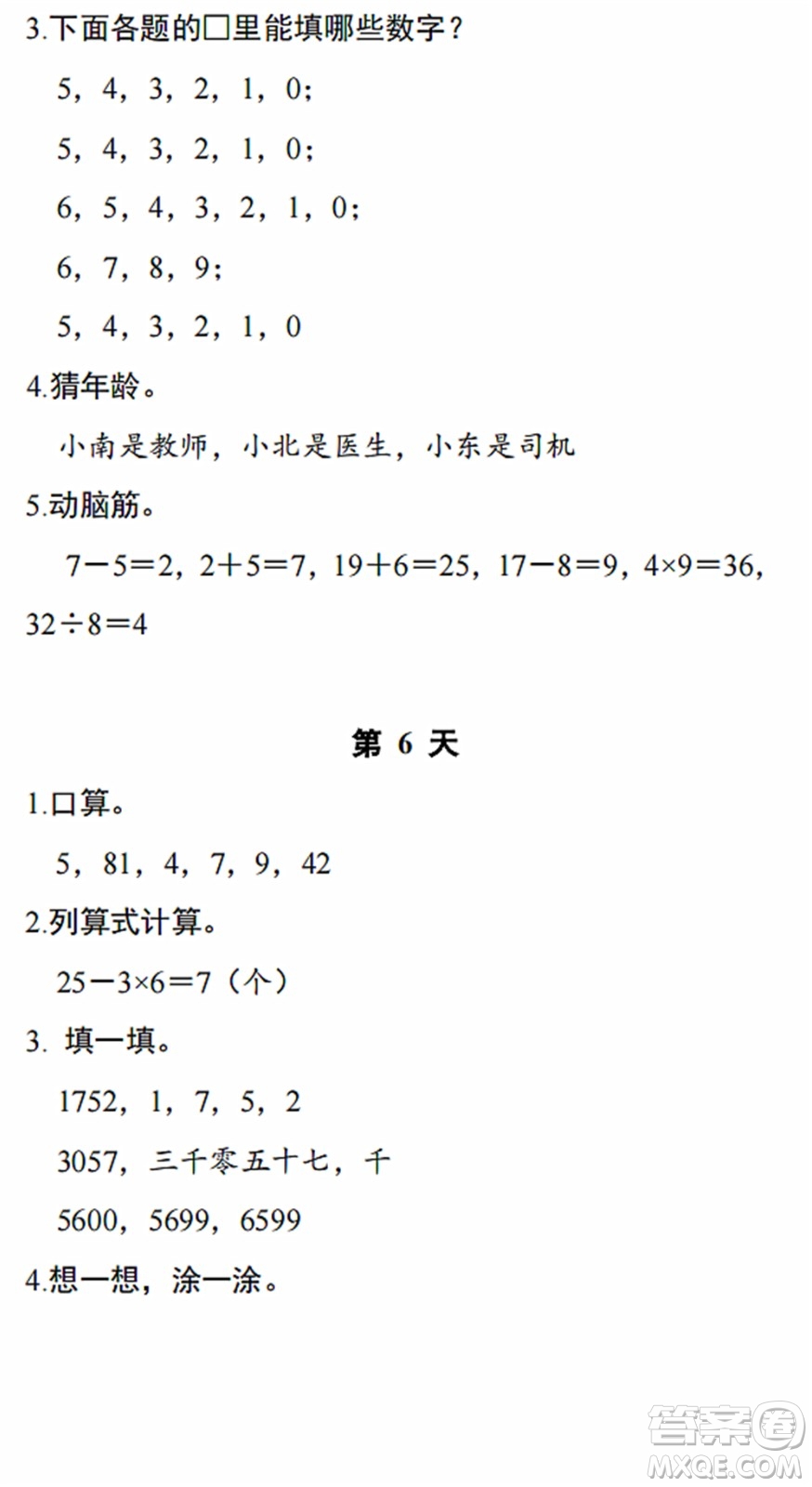 浙江教育出版社2022暑假作業(yè)本二年級數(shù)學科學R人教版答案