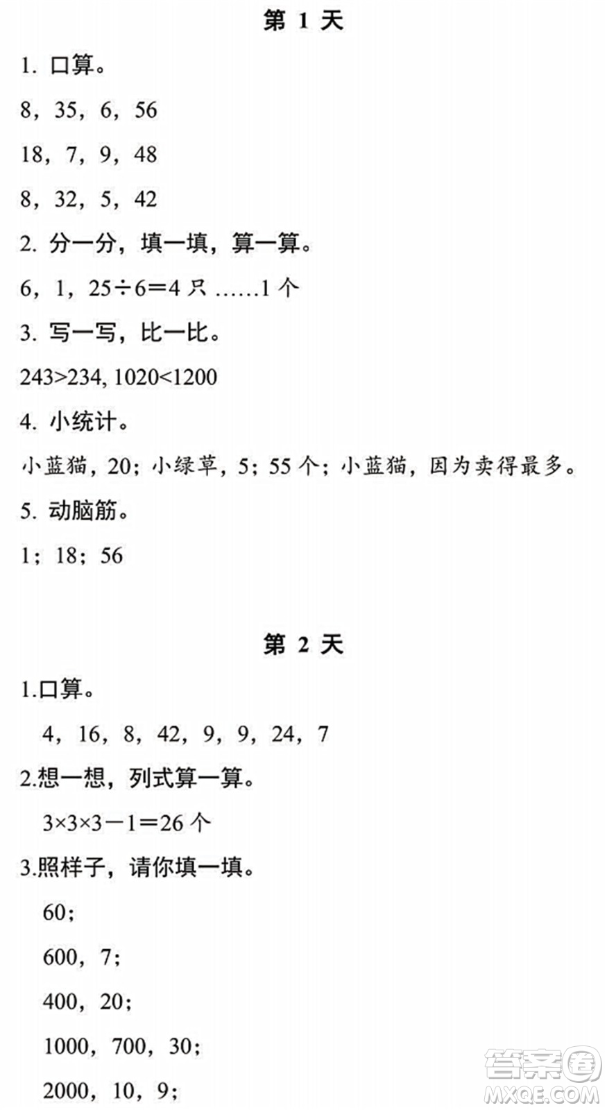 浙江教育出版社2022暑假作業(yè)本二年級數(shù)學科學R人教版答案