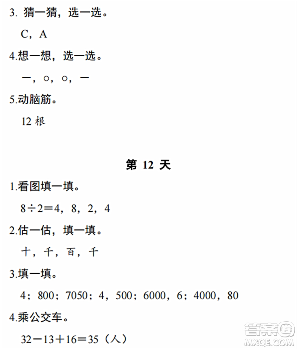 浙江教育出版社2022暑假作業(yè)本二年級數(shù)學科學R人教版答案