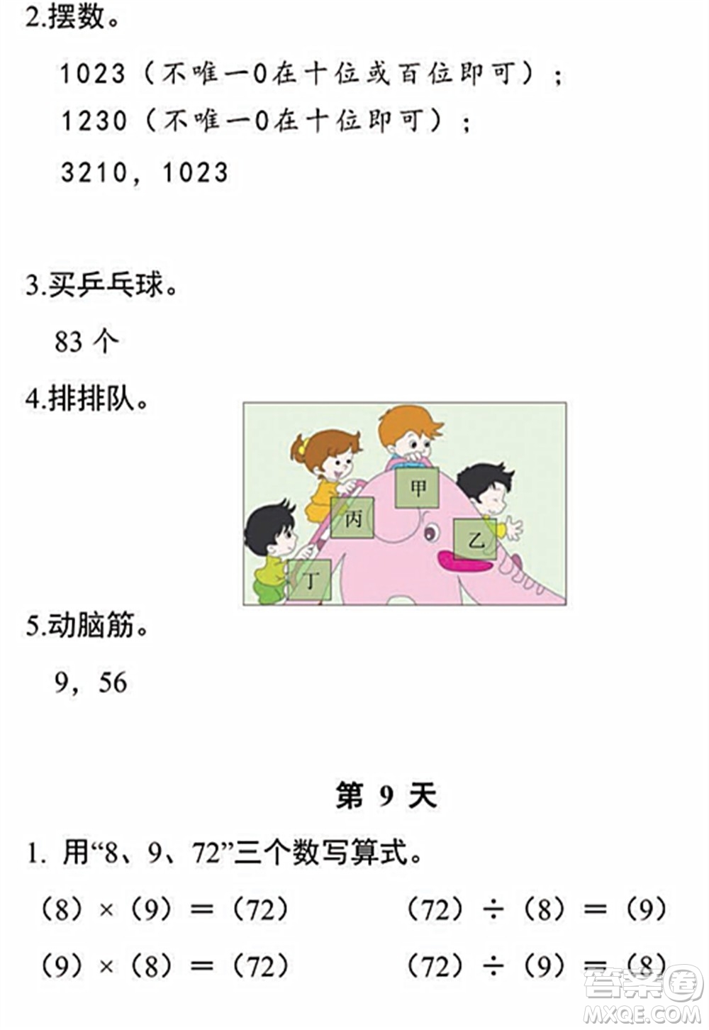 浙江教育出版社2022暑假作業(yè)本二年級數(shù)學科學R人教版答案