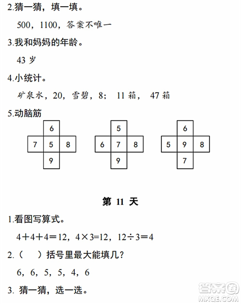 浙江教育出版社2022暑假作業(yè)本二年級數(shù)學科學R人教版答案