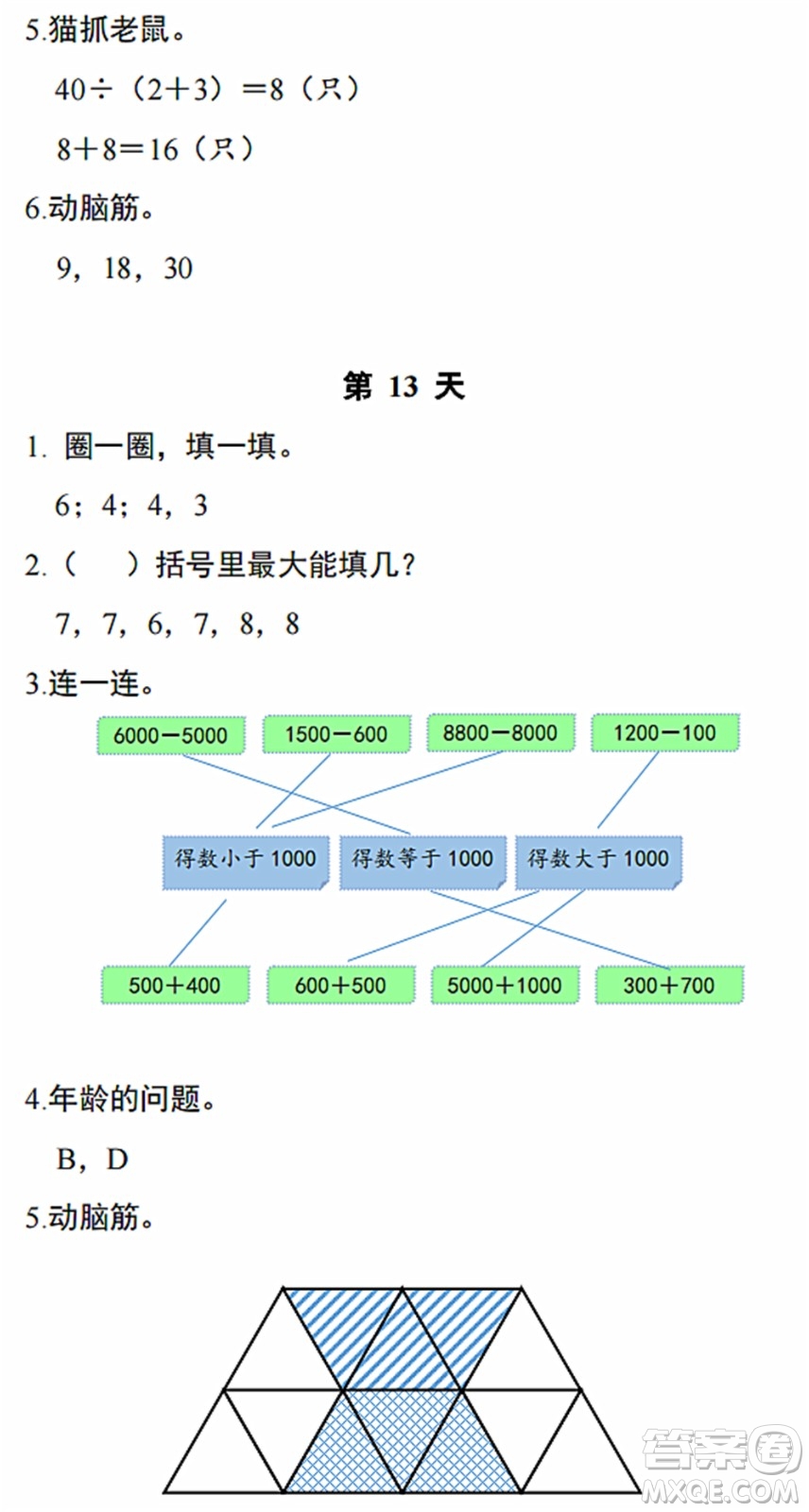 浙江教育出版社2022暑假作業(yè)本二年級數(shù)學科學R人教版答案