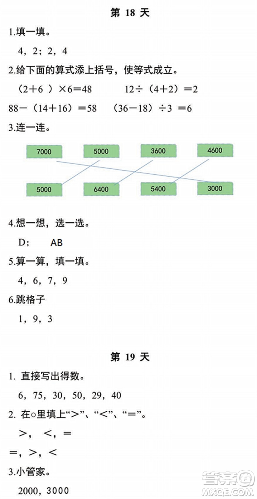 浙江教育出版社2022暑假作業(yè)本二年級數(shù)學科學R人教版答案