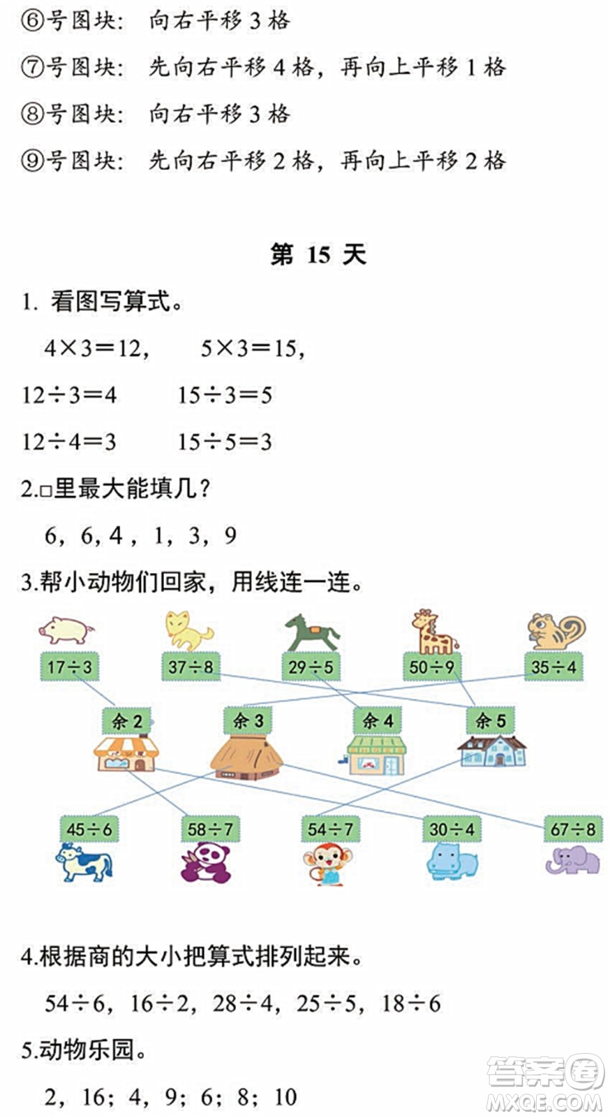 浙江教育出版社2022暑假作業(yè)本二年級數(shù)學科學R人教版答案