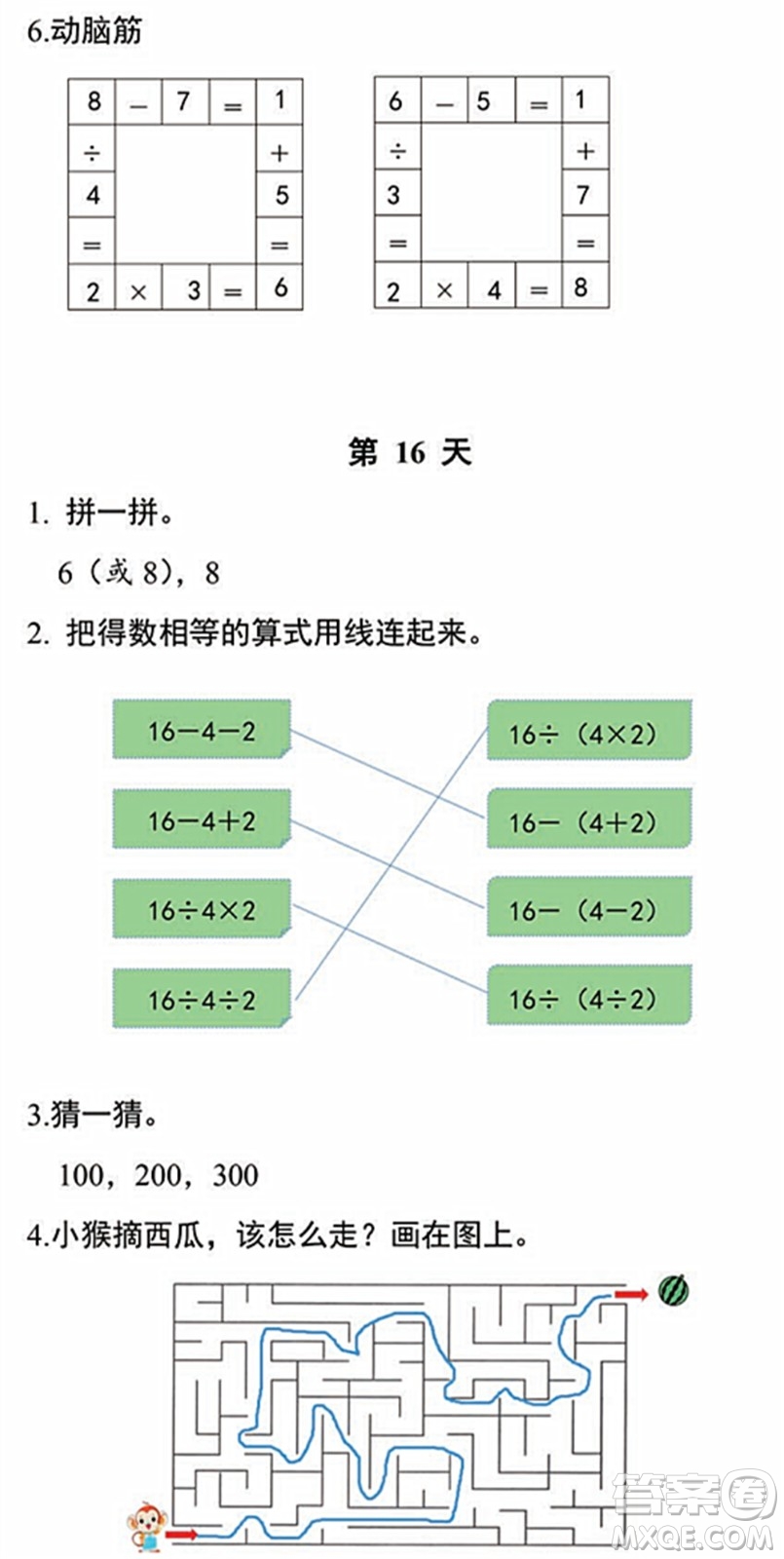 浙江教育出版社2022暑假作業(yè)本二年級數(shù)學科學R人教版答案