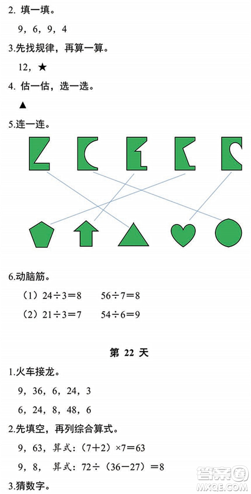 浙江教育出版社2022暑假作業(yè)本二年級數(shù)學科學R人教版答案