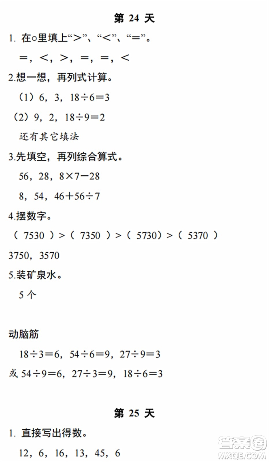 浙江教育出版社2022暑假作業(yè)本二年級數(shù)學科學R人教版答案