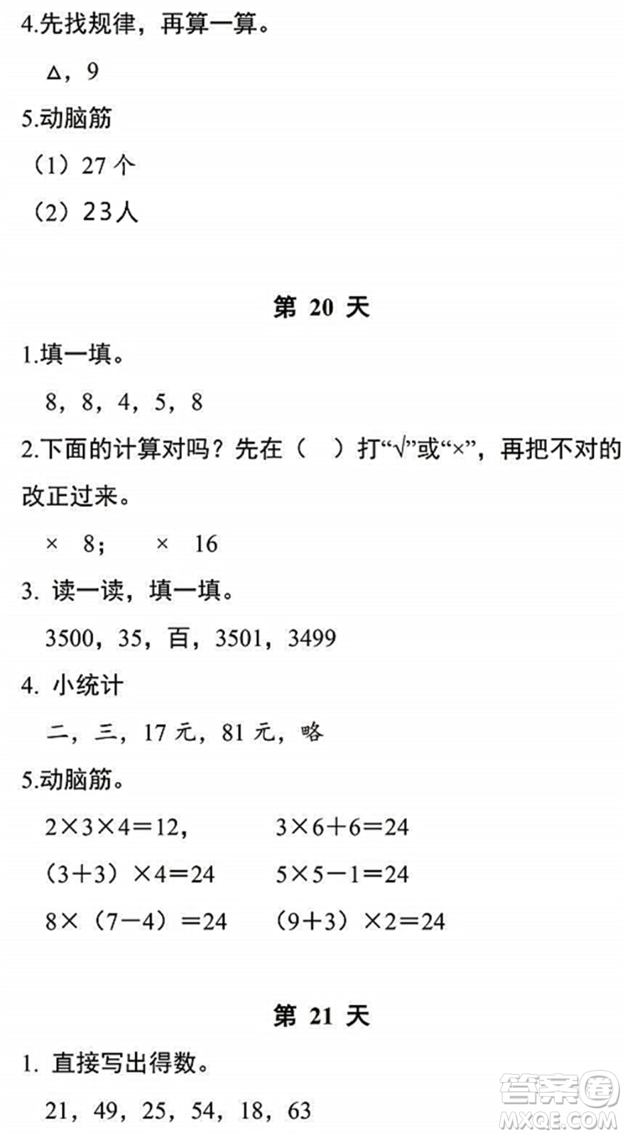 浙江教育出版社2022暑假作業(yè)本二年級數(shù)學科學R人教版答案