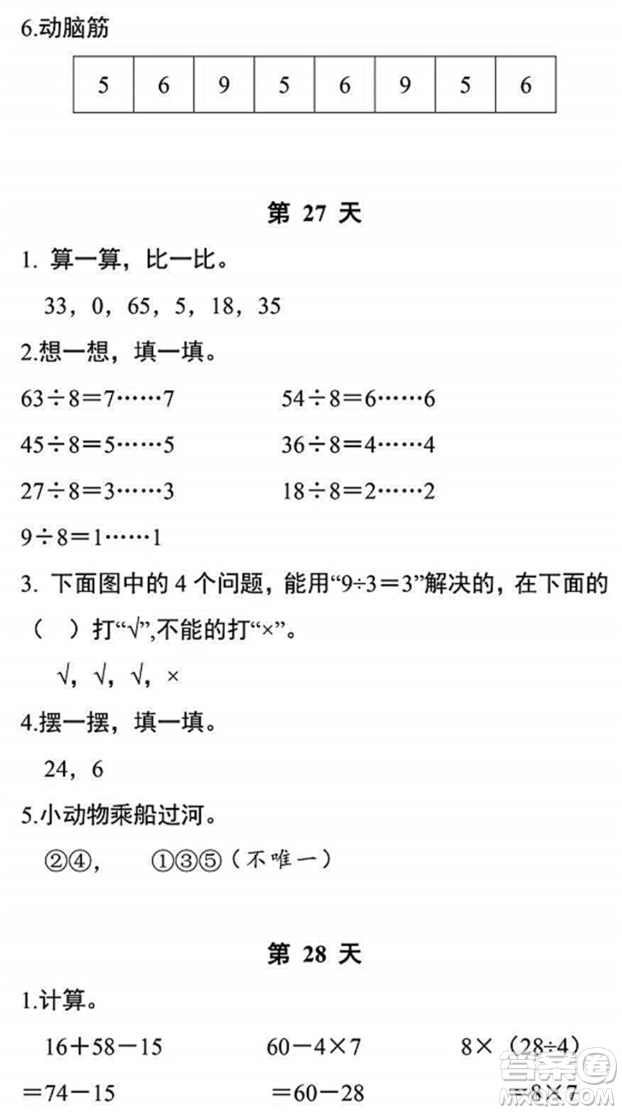 浙江教育出版社2022暑假作業(yè)本二年級數(shù)學科學R人教版答案