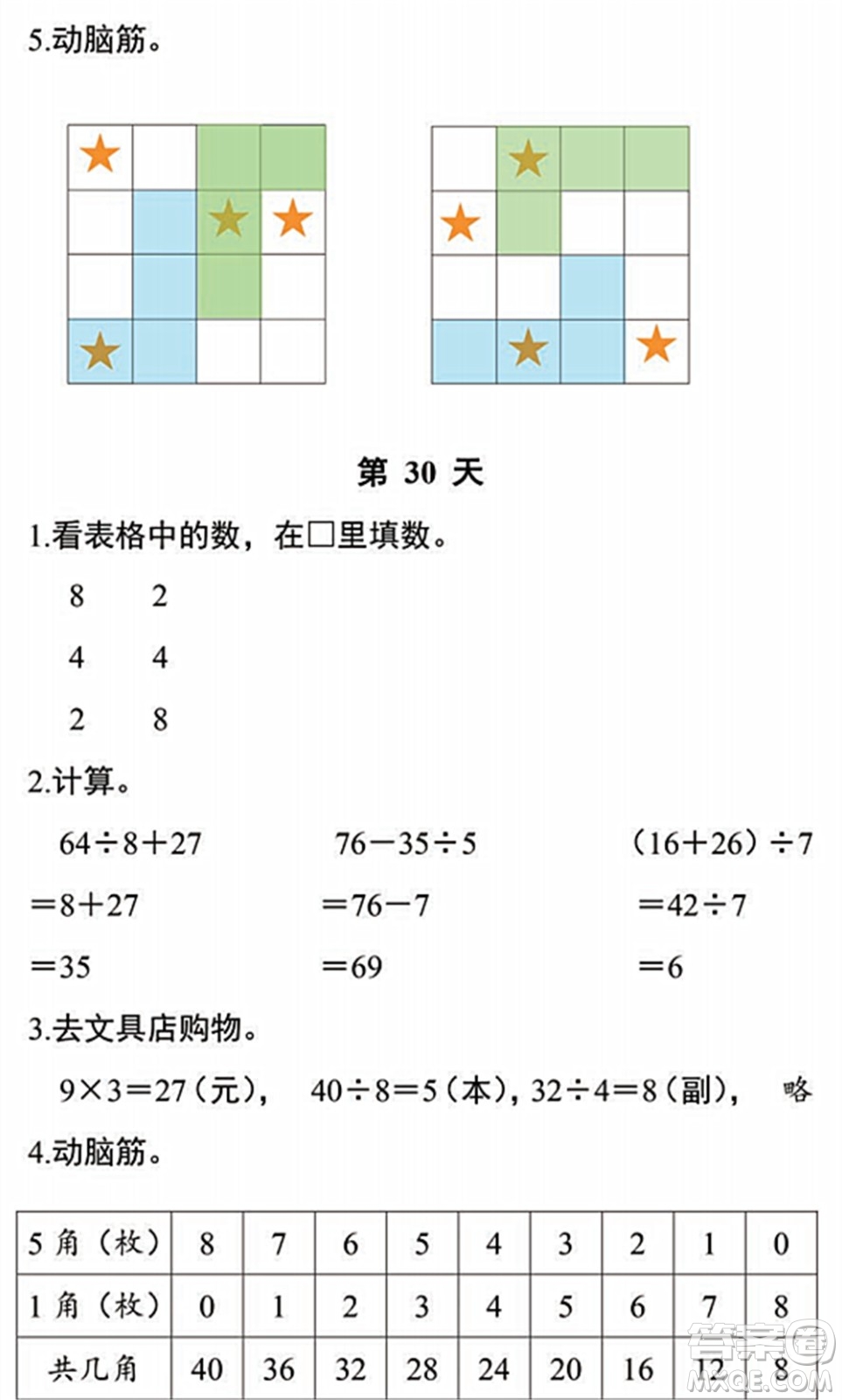 浙江教育出版社2022暑假作業(yè)本二年級數(shù)學科學R人教版答案