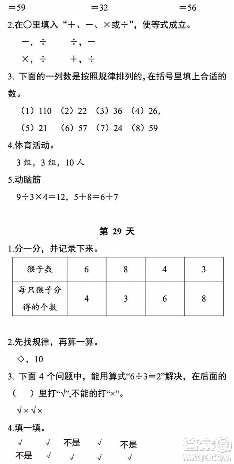 浙江教育出版社2022暑假作業(yè)本二年級數(shù)學科學R人教版答案