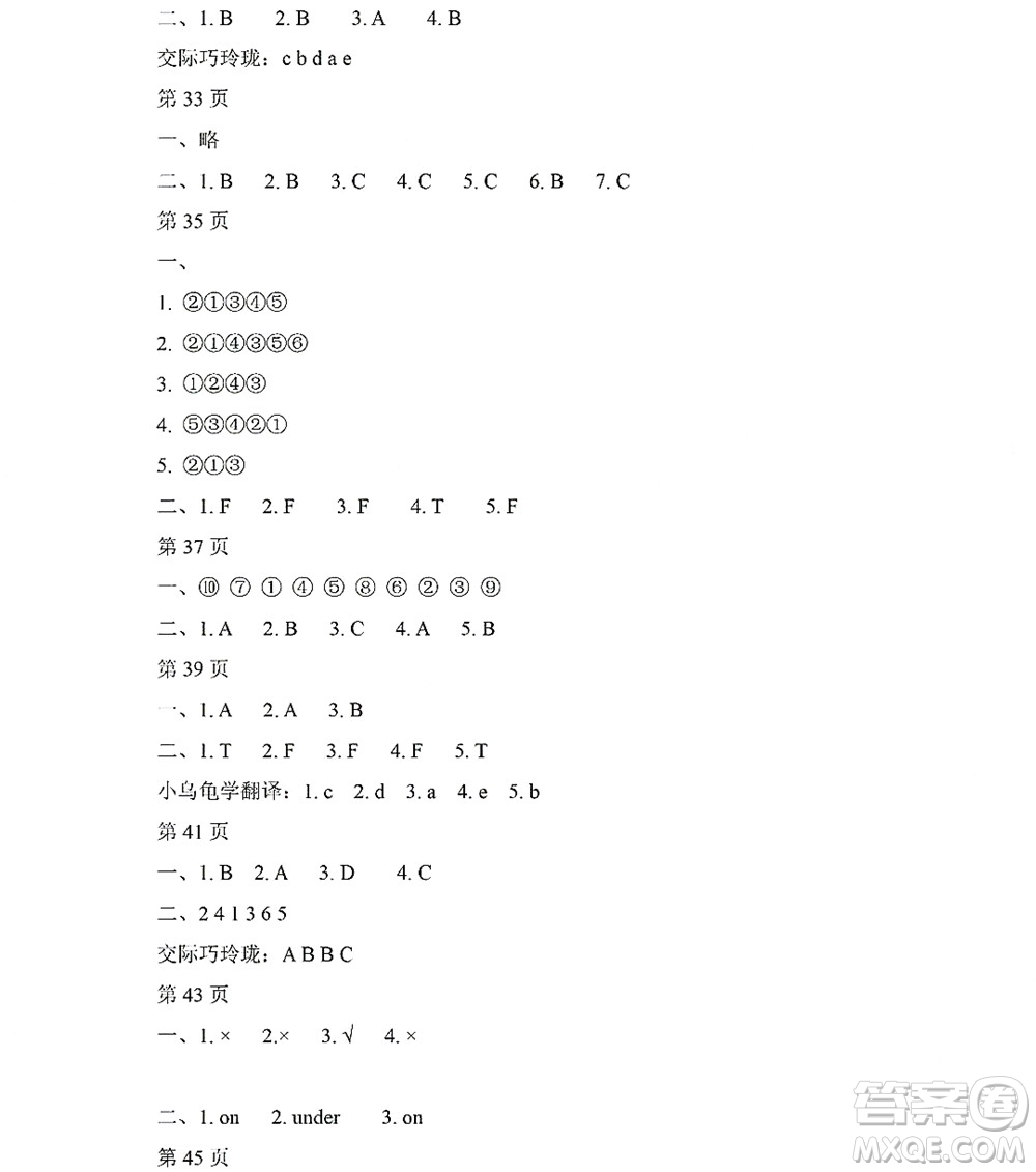 黑龍江少年兒童出版社2022陽光假日暑假三年級(jí)英語廣東人民版答案