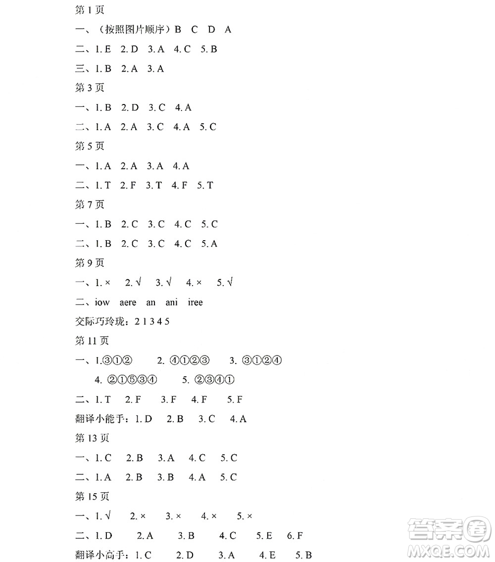 黑龍江少年兒童出版社2022陽光假日暑假三年級(jí)英語廣東人民版答案