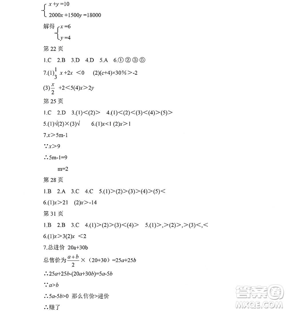黑龍江少年兒童出版社2022Happy假日暑假五四學(xué)制七年級(jí)數(shù)學(xué)人教版答案