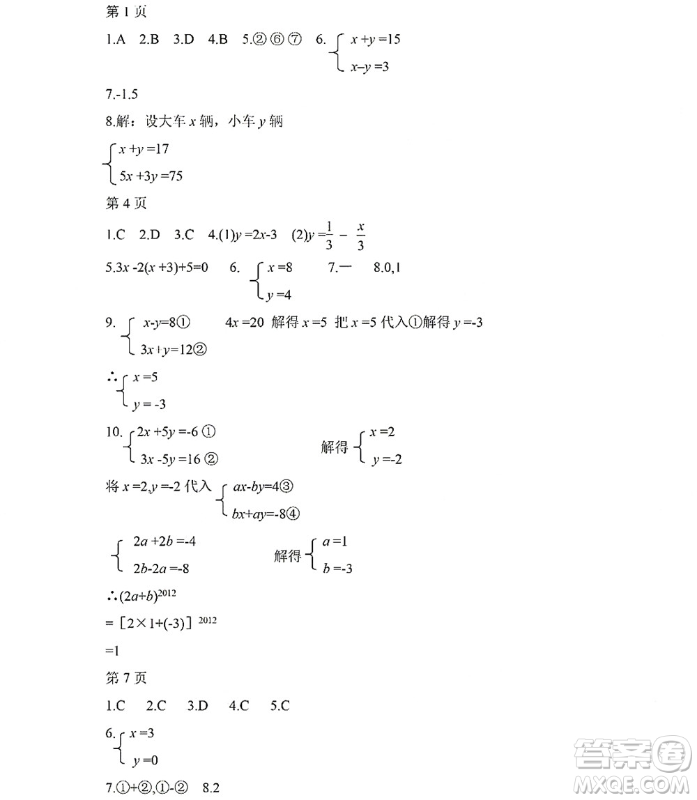 黑龍江少年兒童出版社2022Happy假日暑假五四學(xué)制七年級(jí)數(shù)學(xué)人教版答案