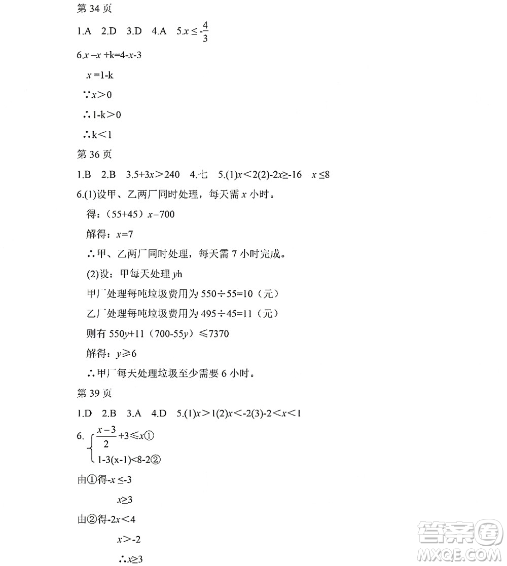 黑龍江少年兒童出版社2022Happy假日暑假五四學(xué)制七年級(jí)數(shù)學(xué)人教版答案