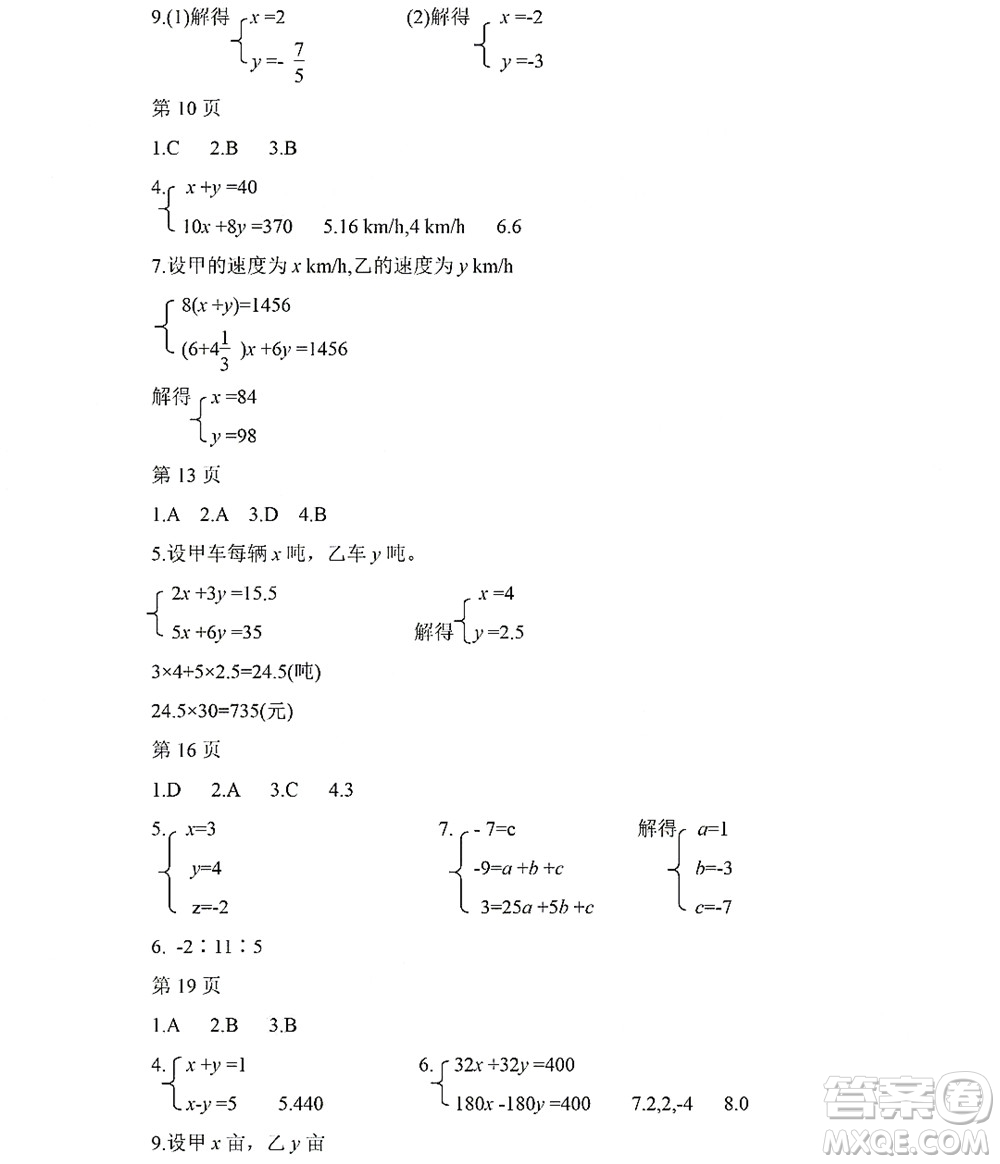 黑龍江少年兒童出版社2022Happy假日暑假五四學(xué)制七年級(jí)數(shù)學(xué)人教版答案