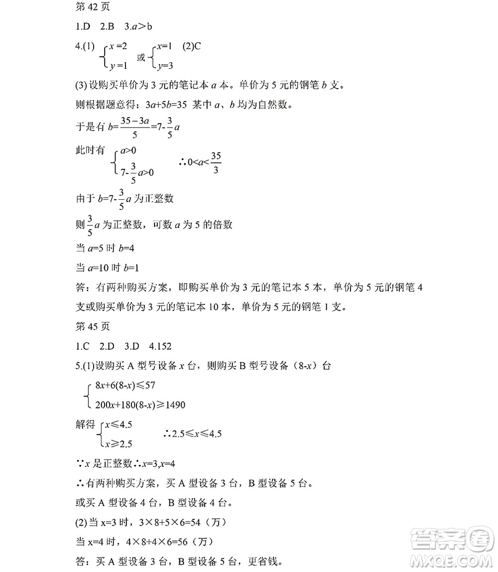 黑龍江少年兒童出版社2022Happy假日暑假五四學(xué)制七年級(jí)數(shù)學(xué)人教版答案