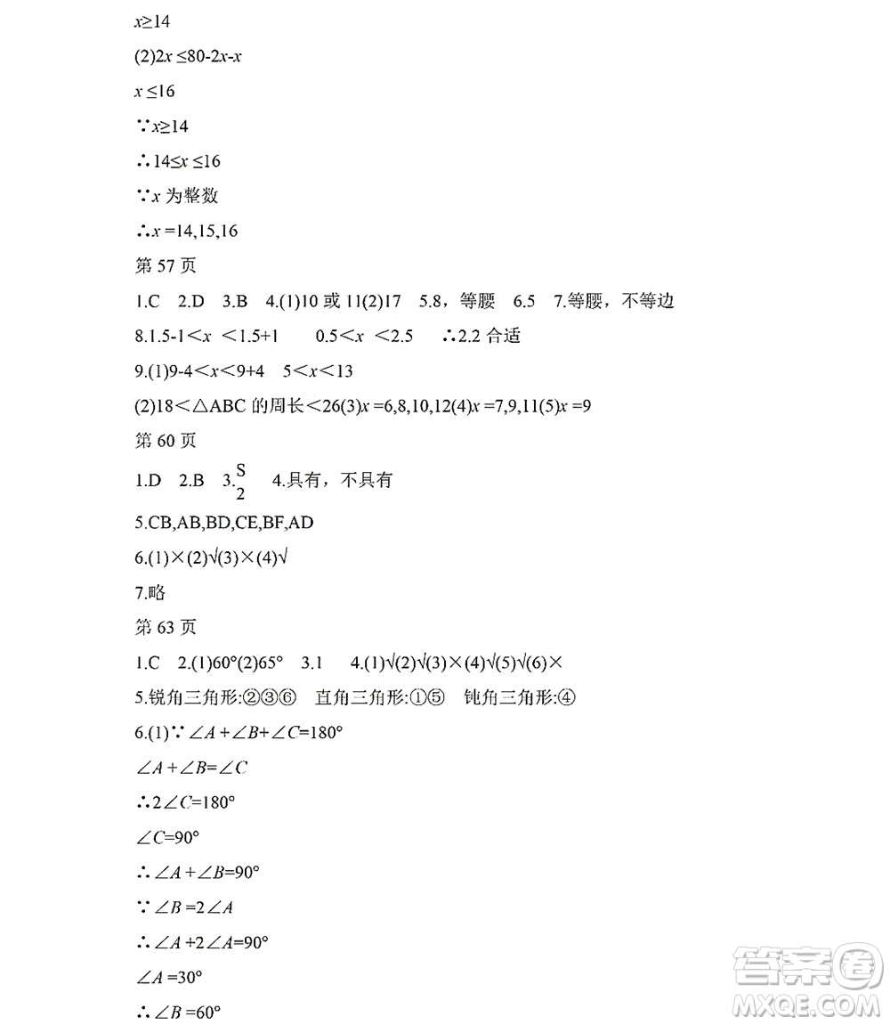 黑龍江少年兒童出版社2022Happy假日暑假五四學(xué)制七年級(jí)數(shù)學(xué)人教版答案
