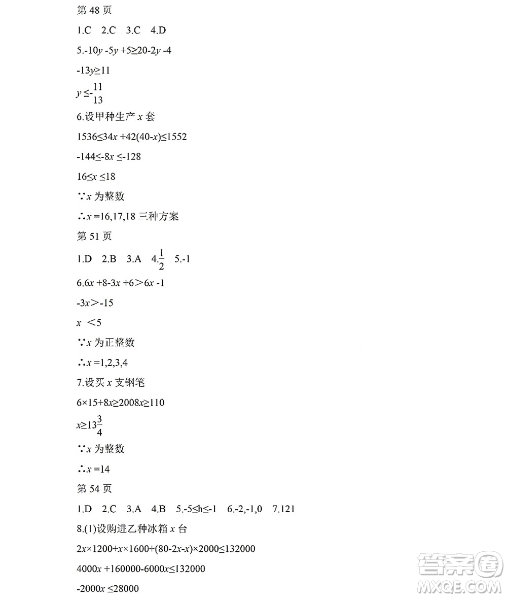 黑龍江少年兒童出版社2022Happy假日暑假五四學(xué)制七年級(jí)數(shù)學(xué)人教版答案