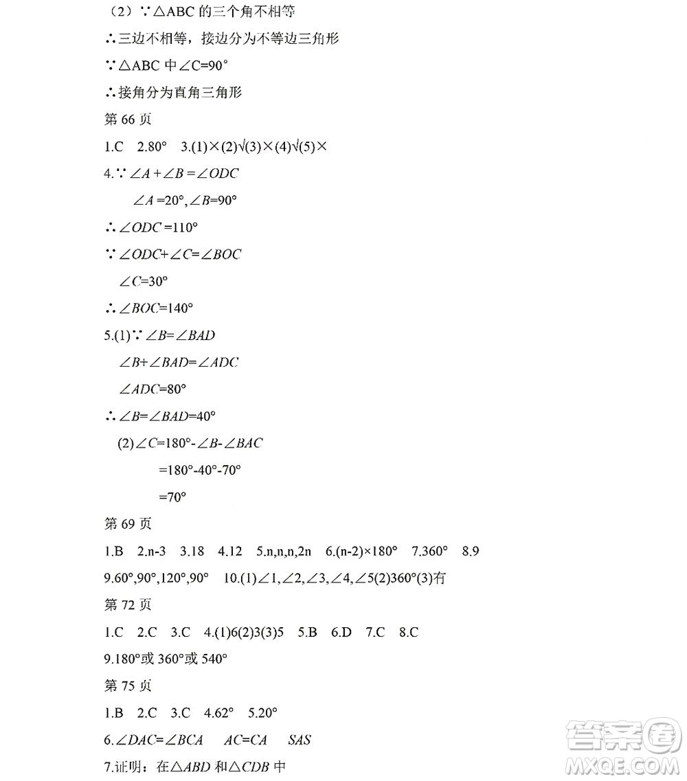 黑龍江少年兒童出版社2022Happy假日暑假五四學(xué)制七年級(jí)數(shù)學(xué)人教版答案