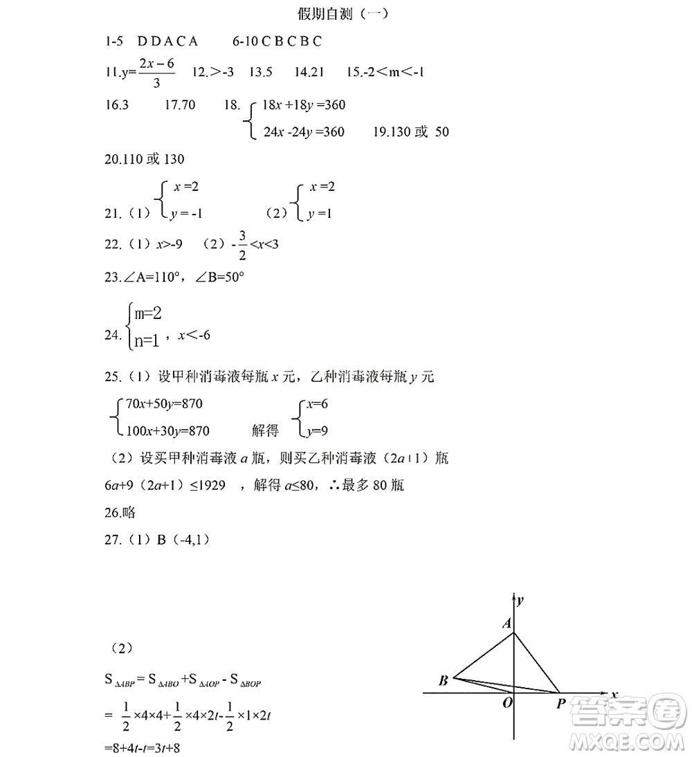 黑龍江少年兒童出版社2022Happy假日暑假五四學(xué)制七年級(jí)數(shù)學(xué)人教版答案
