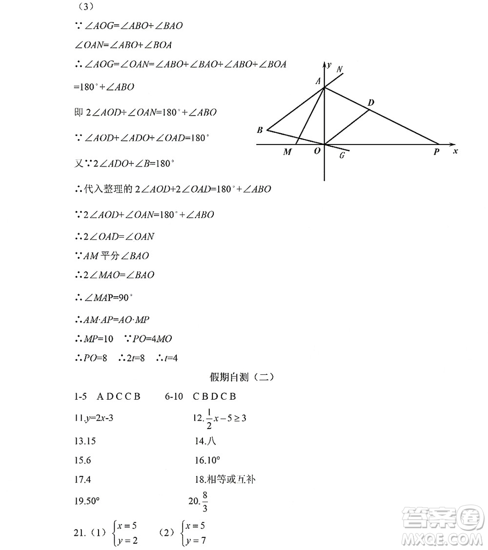 黑龍江少年兒童出版社2022Happy假日暑假五四學(xué)制七年級(jí)數(shù)學(xué)人教版答案