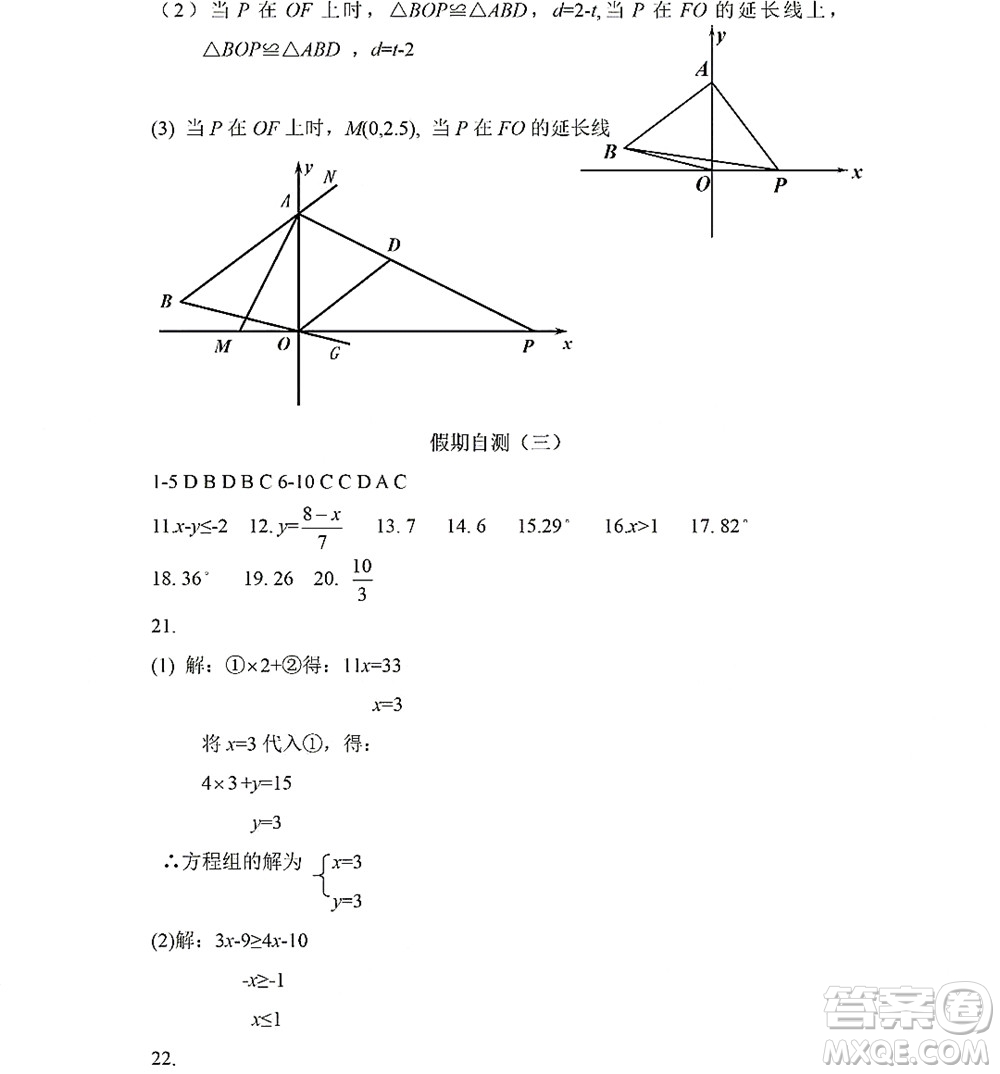 黑龍江少年兒童出版社2022Happy假日暑假五四學(xué)制七年級(jí)數(shù)學(xué)人教版答案