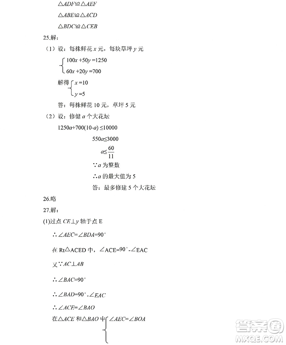 黑龍江少年兒童出版社2022Happy假日暑假五四學(xué)制七年級(jí)數(shù)學(xué)人教版答案