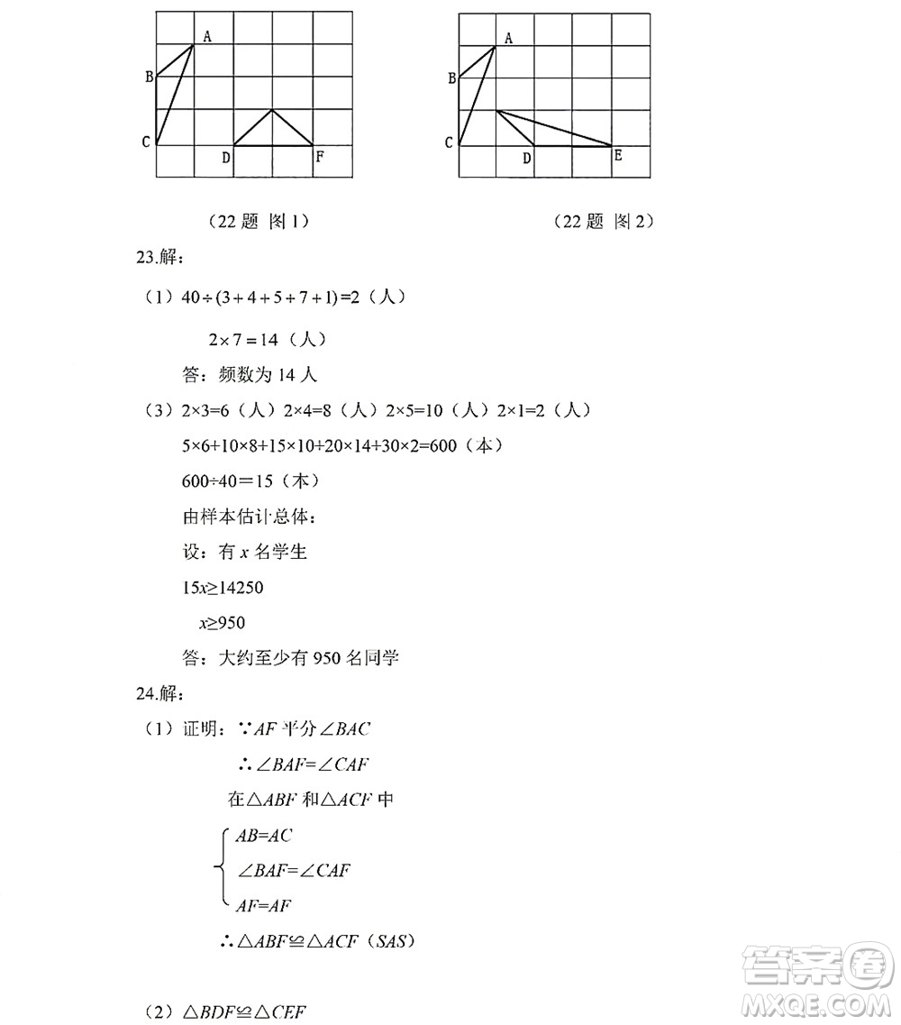 黑龍江少年兒童出版社2022Happy假日暑假五四學(xué)制七年級(jí)數(shù)學(xué)人教版答案