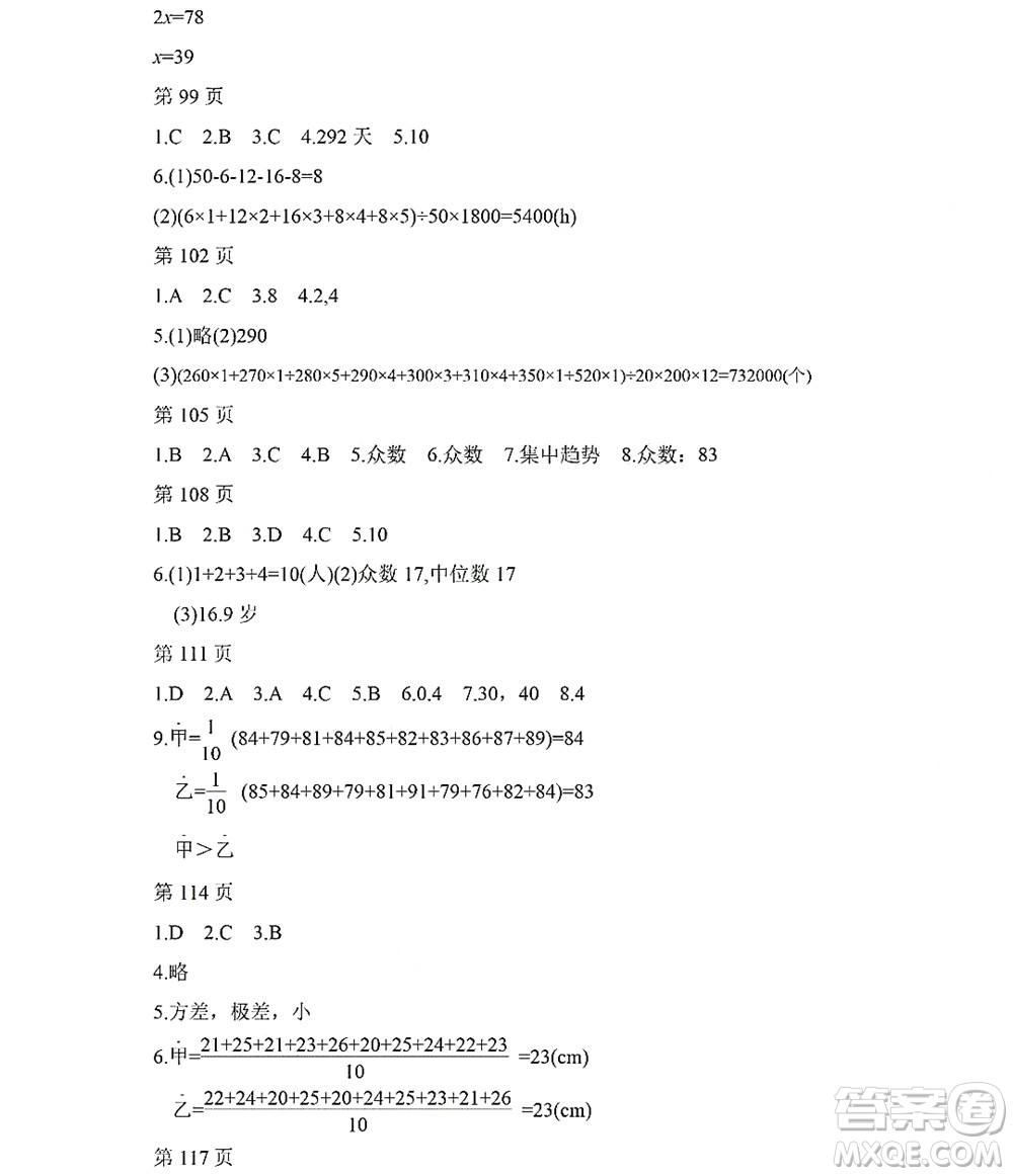 黑龍江少年兒童出版社2022Happy假日暑假五四學(xué)制七年級(jí)數(shù)學(xué)人教版答案
