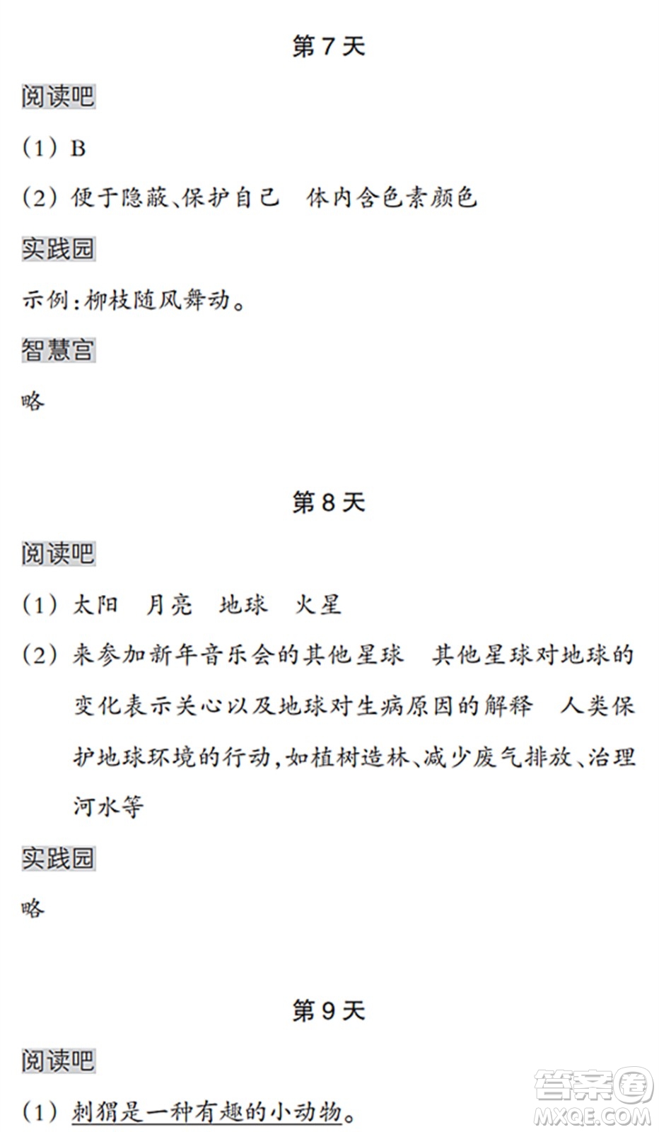浙江教育出版社2022暑假作業(yè)本三年級語文英語人教版答案