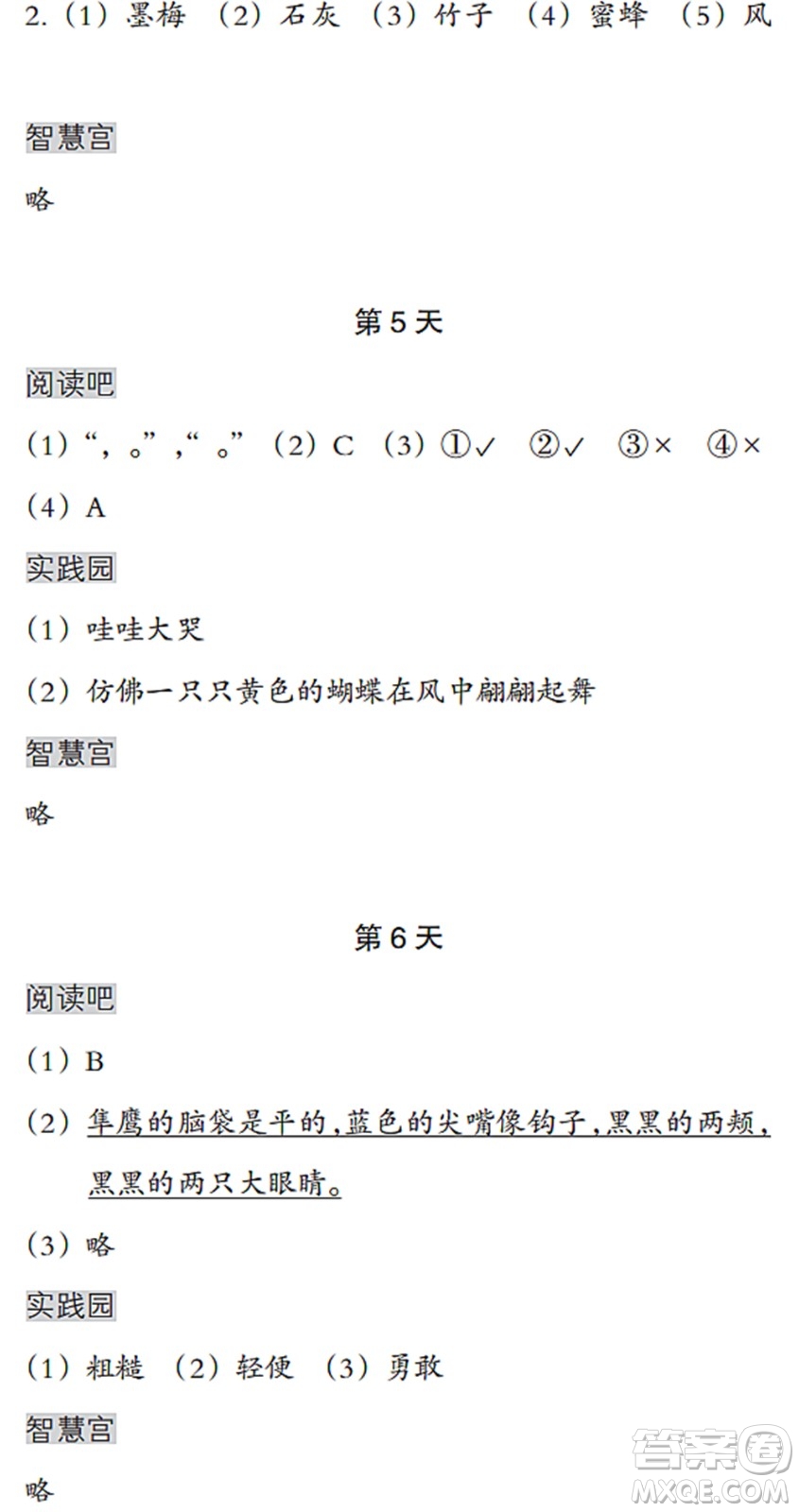 浙江教育出版社2022暑假作業(yè)本三年級語文英語人教版答案