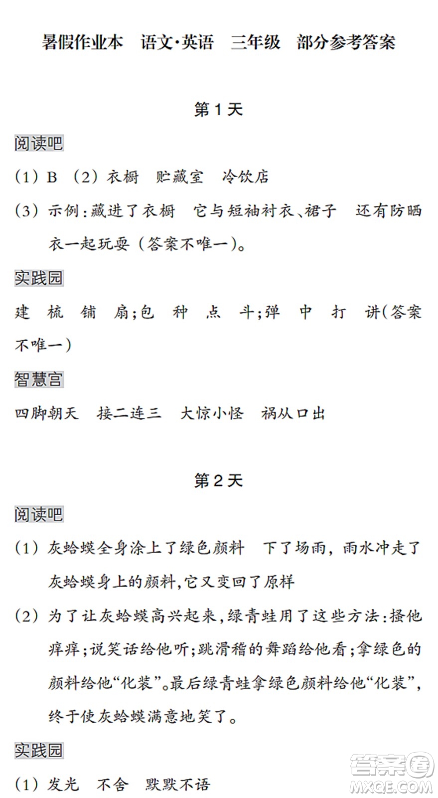浙江教育出版社2022暑假作業(yè)本三年級語文英語人教版答案