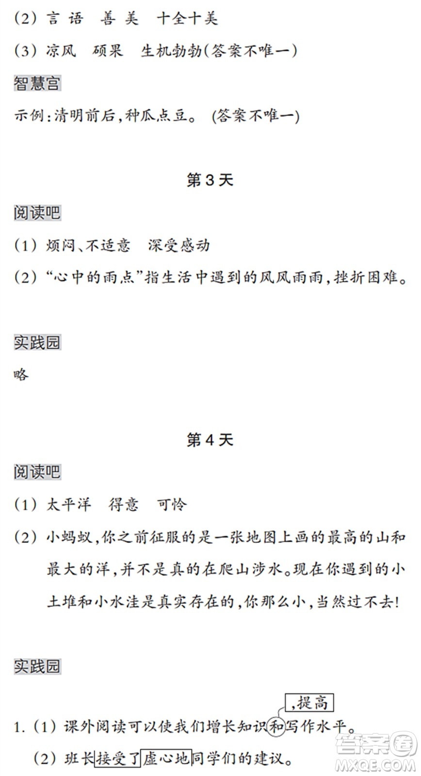 浙江教育出版社2022暑假作業(yè)本三年級語文英語人教版答案