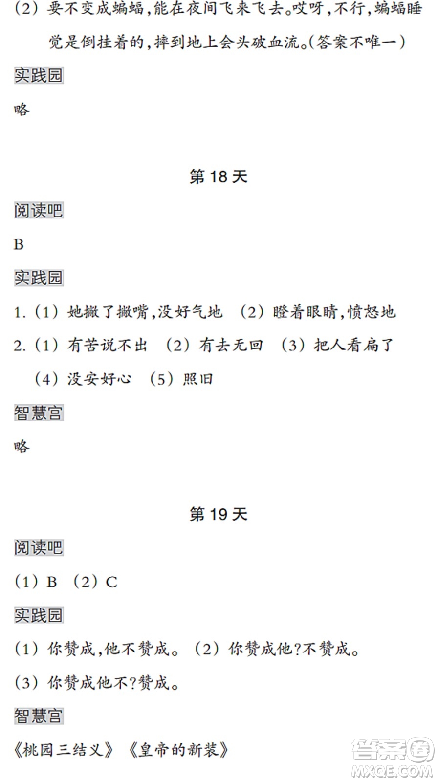 浙江教育出版社2022暑假作業(yè)本三年級語文英語人教版答案