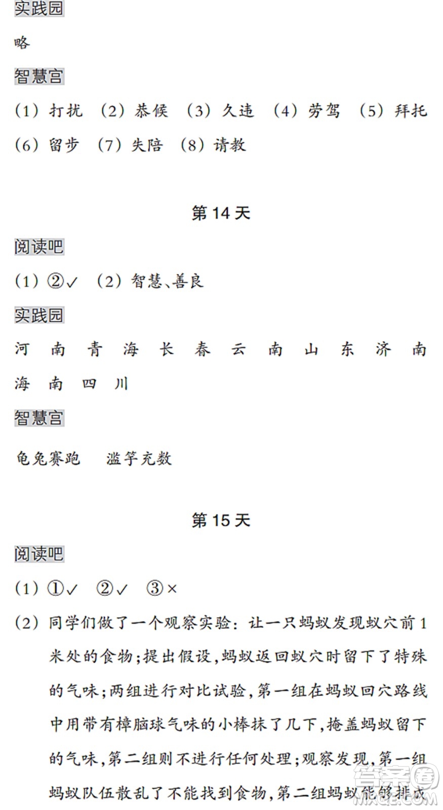 浙江教育出版社2022暑假作業(yè)本三年級語文英語人教版答案