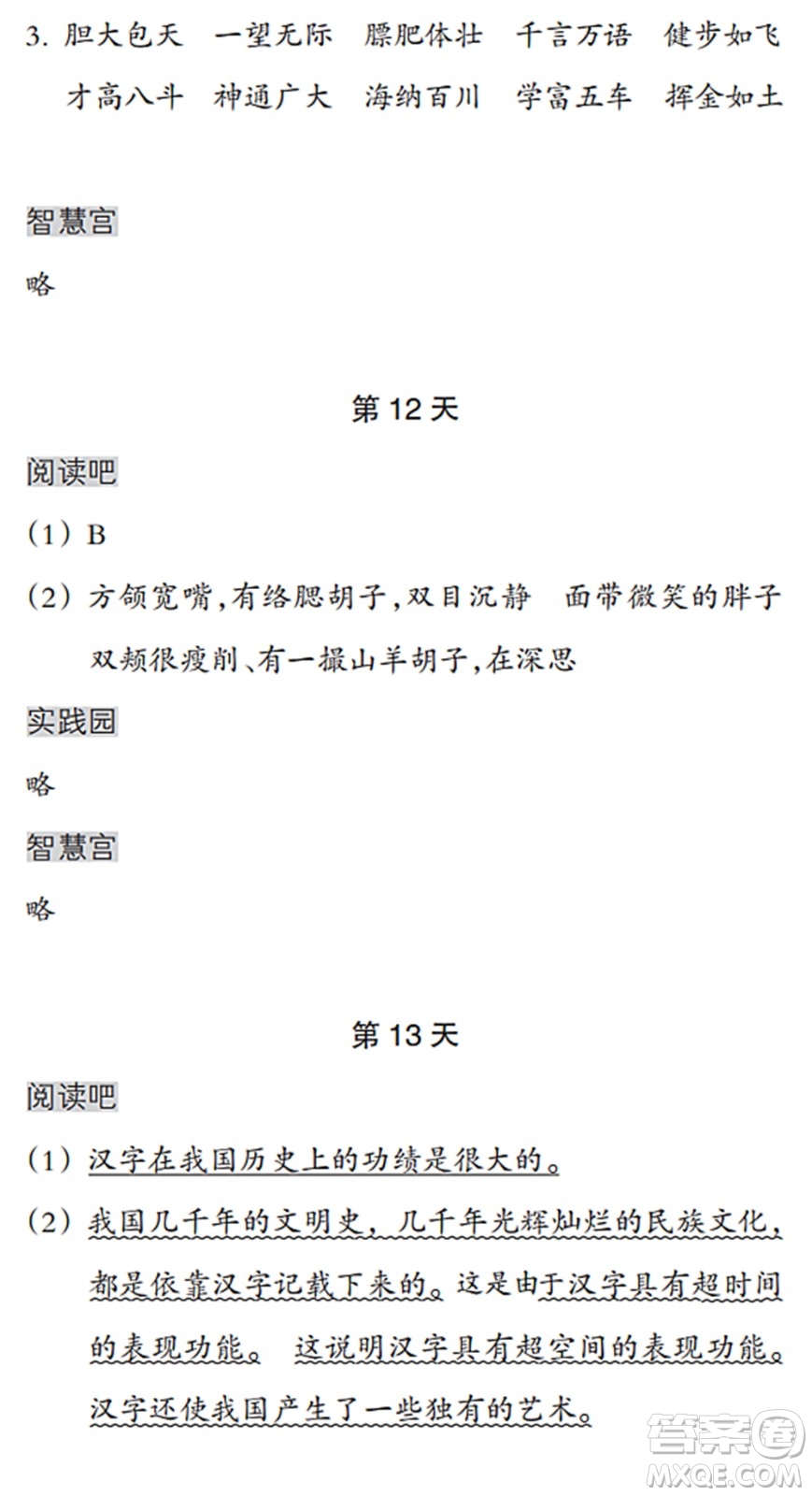 浙江教育出版社2022暑假作業(yè)本三年級語文英語人教版答案