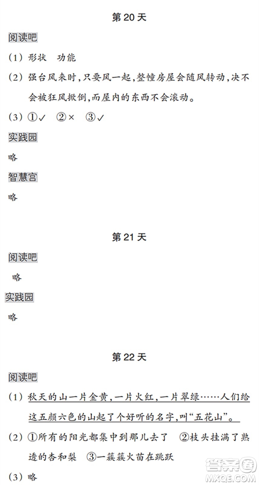 浙江教育出版社2022暑假作業(yè)本三年級語文英語人教版答案