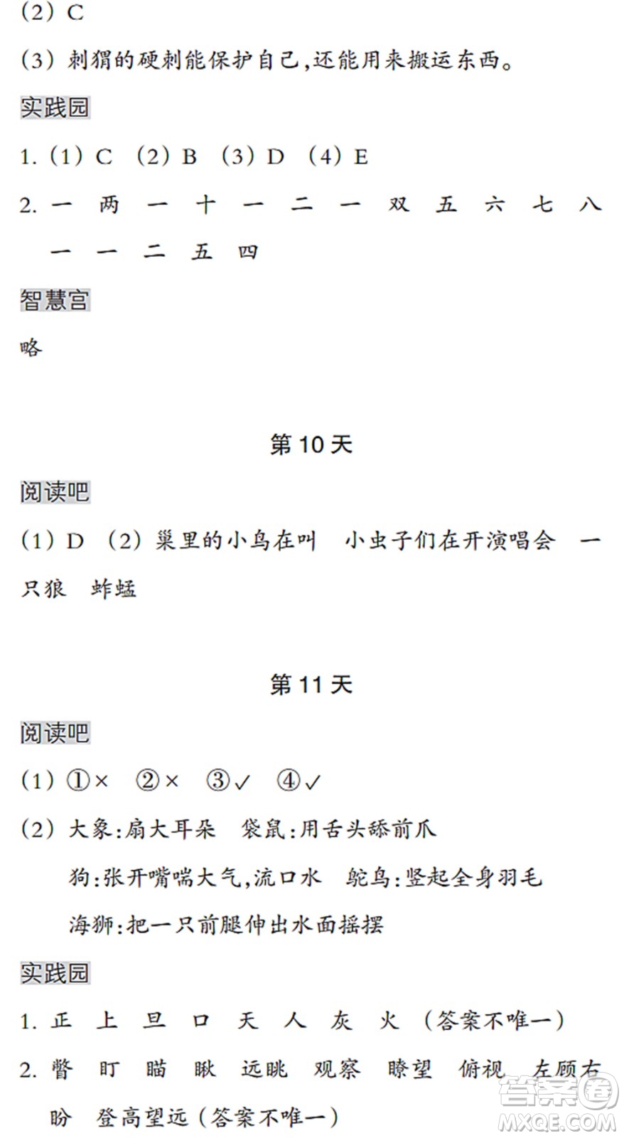浙江教育出版社2022暑假作業(yè)本三年級語文英語人教版答案