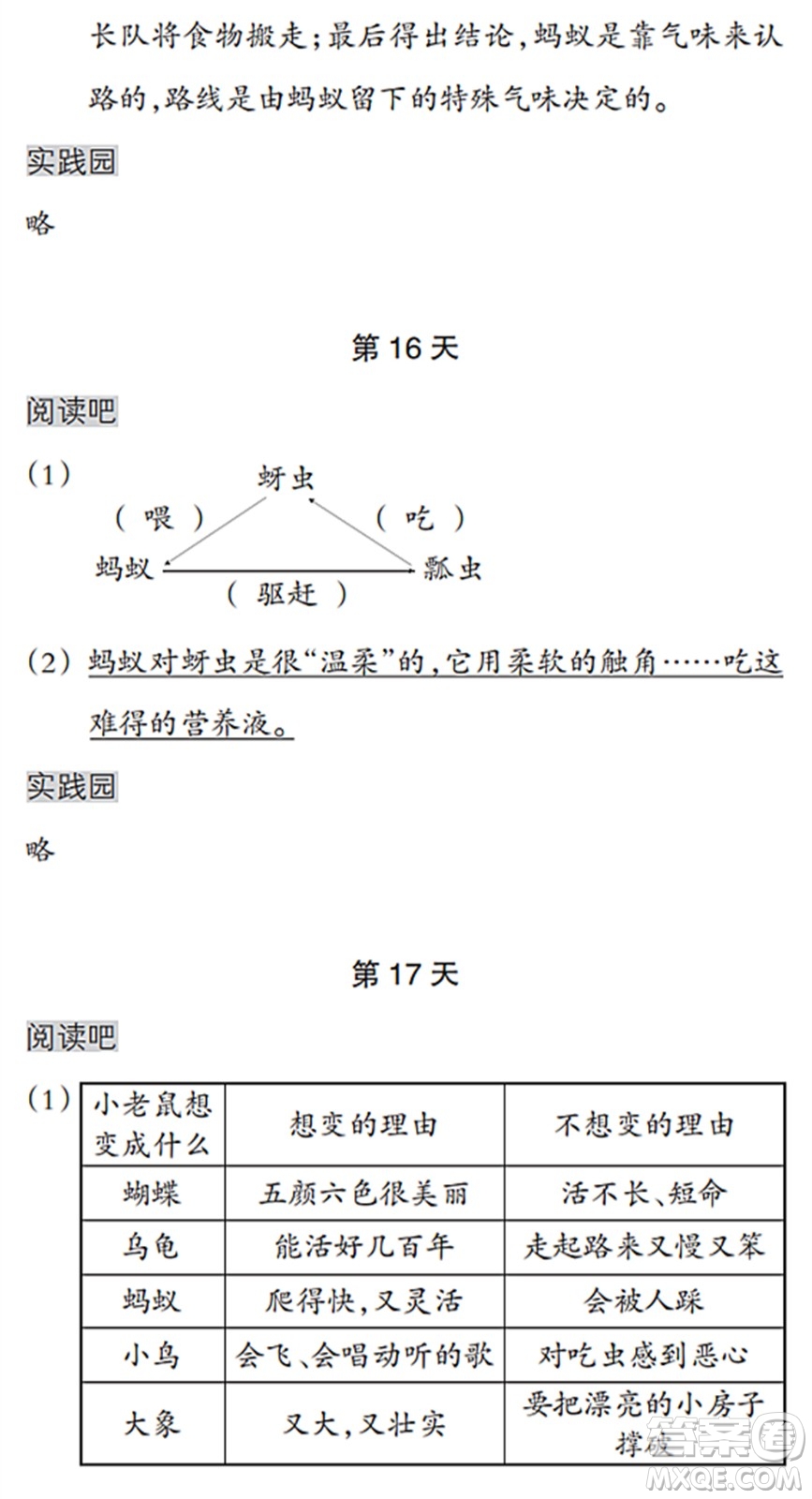 浙江教育出版社2022暑假作業(yè)本三年級語文英語人教版答案