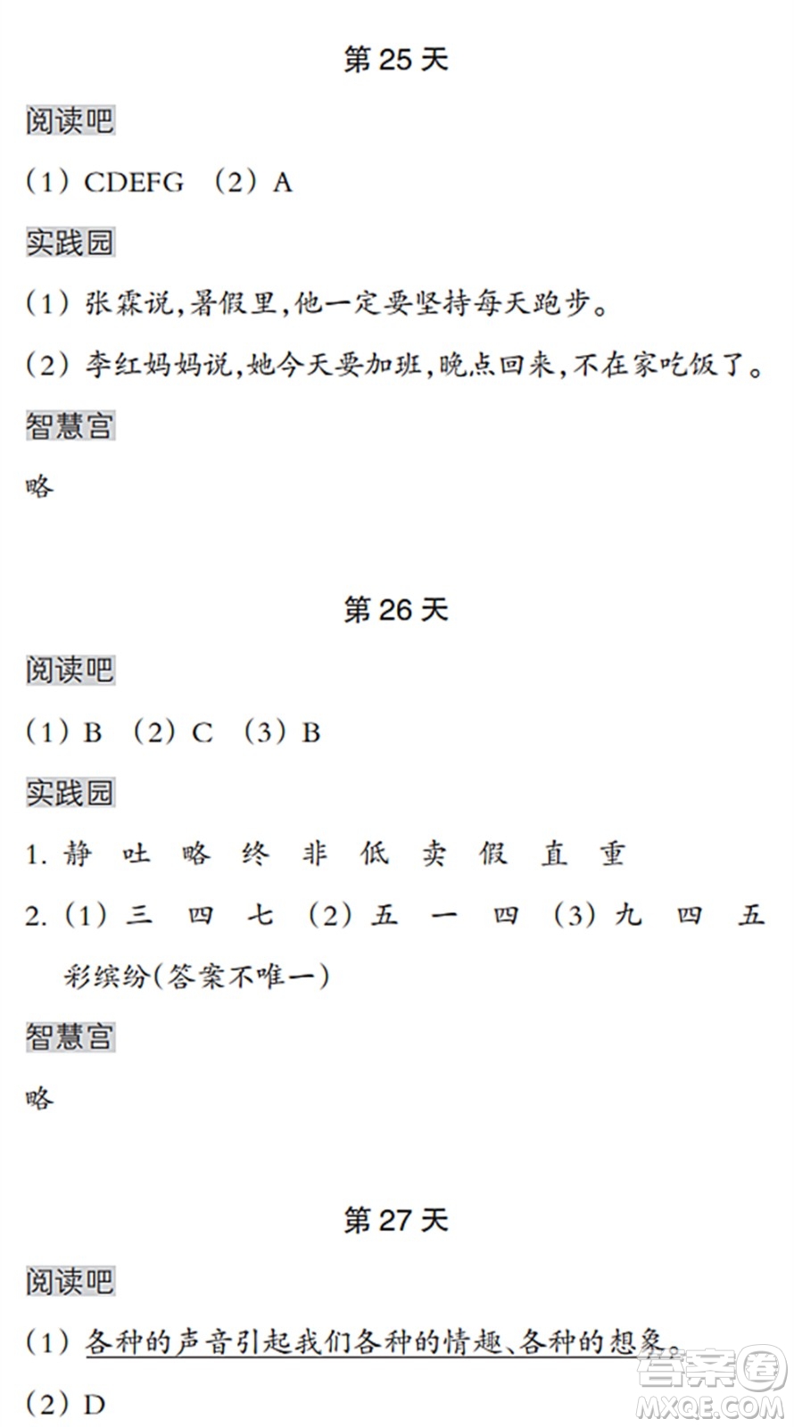 浙江教育出版社2022暑假作業(yè)本三年級語文英語人教版答案